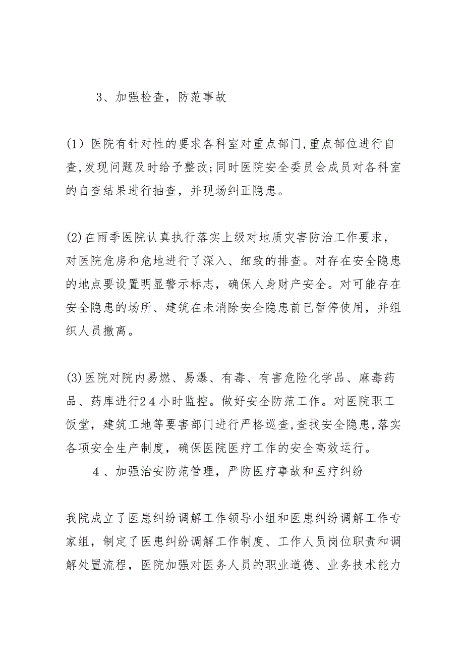 惠兴医院安全生产标准化建设三年行动工作总结_第3页