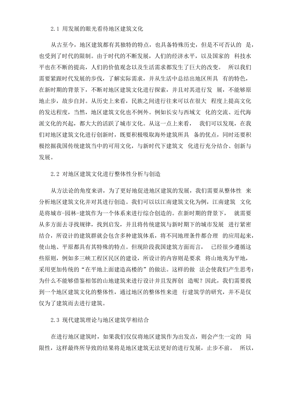 建筑文化与地区建筑学_第3页