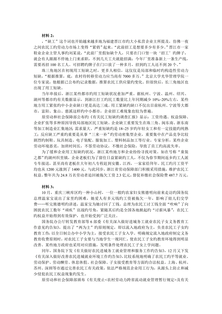 2023年广东省公务员考试申论真题_第2页