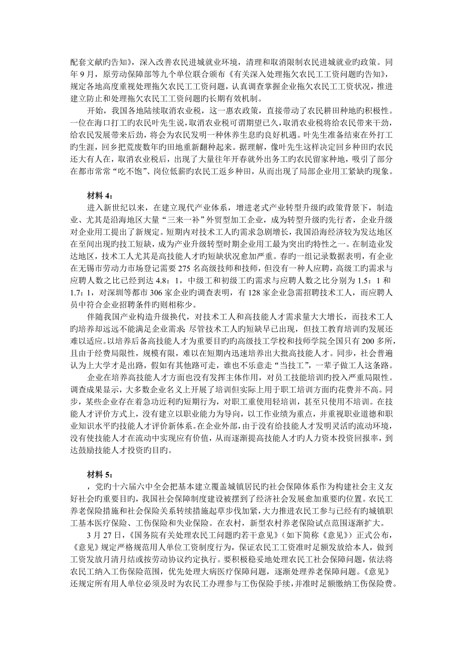 2023年广东省公务员考试申论真题_第3页