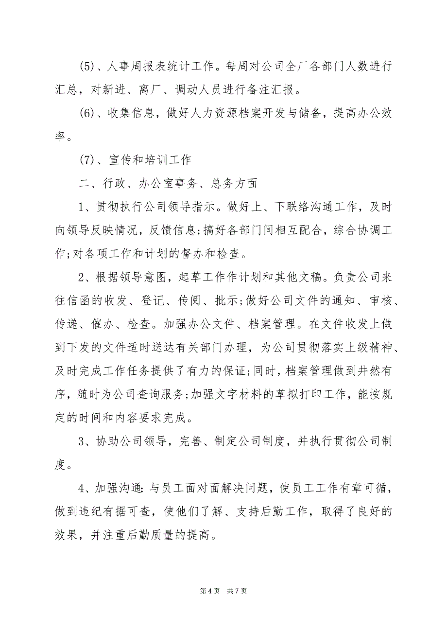 2024年行政人事部个人年度总结_第4页