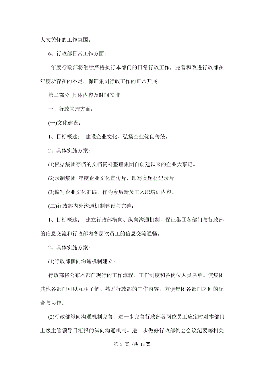 行政部门年度工作计划3篇范文_第3页