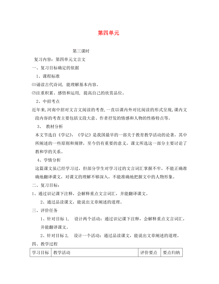 七年级语文上册第四单元第3课时复习教案新版新人教版_第1页