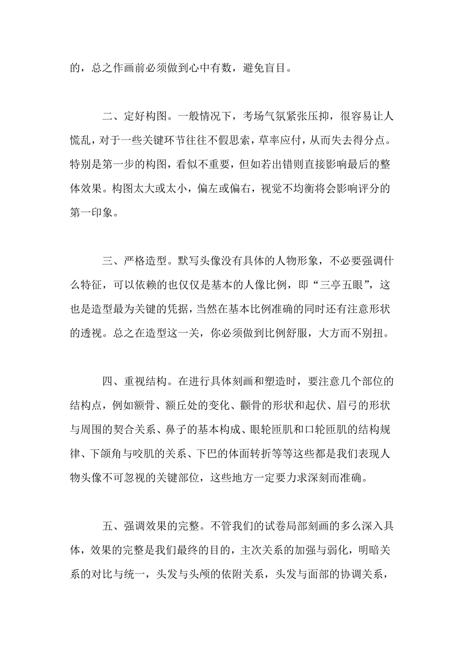 高考美术考试要点.doc_第2页