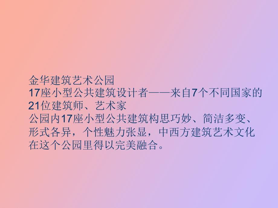 公共建筑设计_第2页