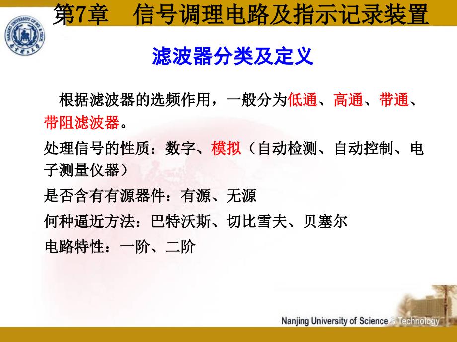 第7章信号调理电路及指示纪录装置_第4页