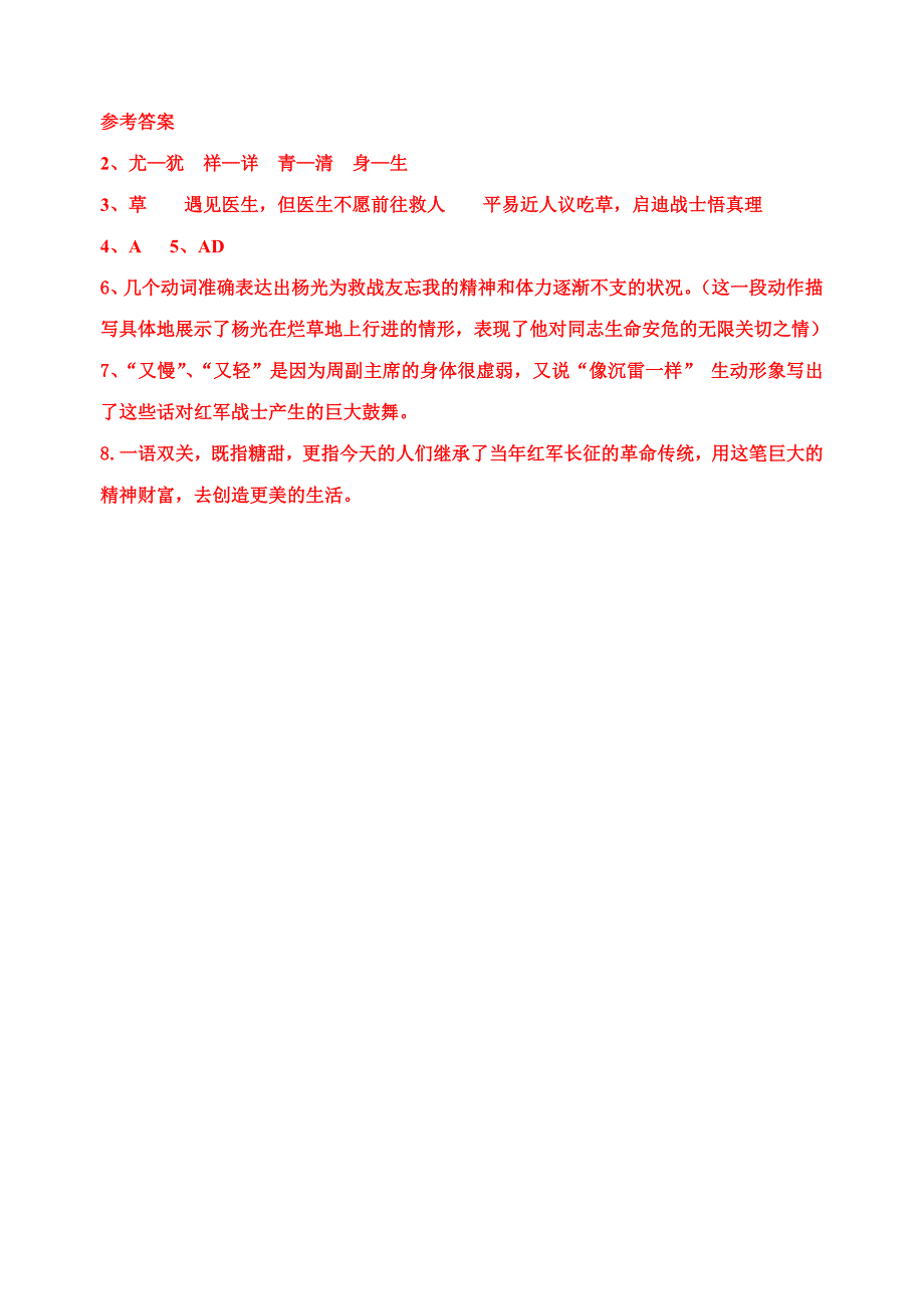 四《草》导学案.doc_第3页