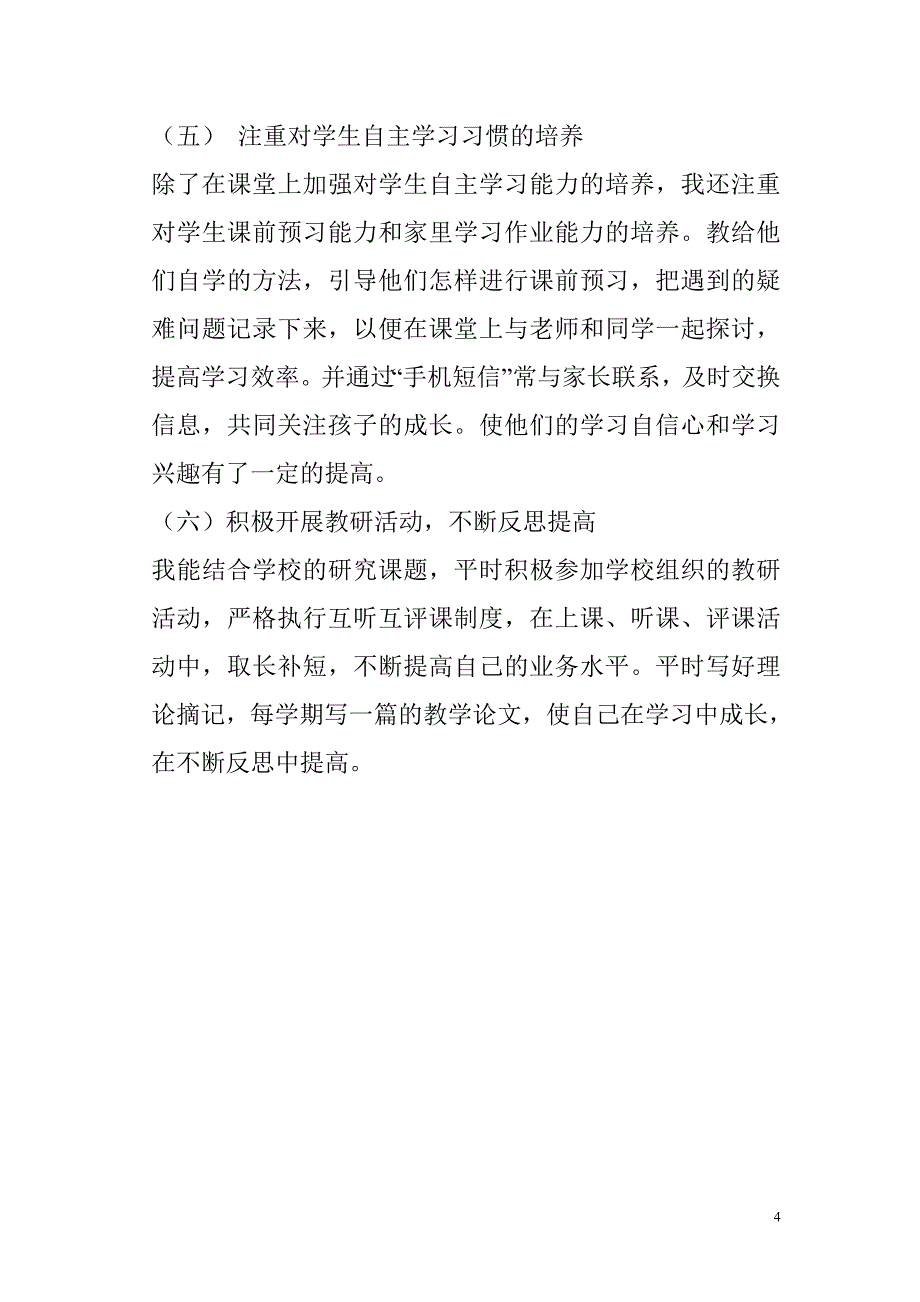 撒莲镇中心小学四年级上学期.doc_第4页