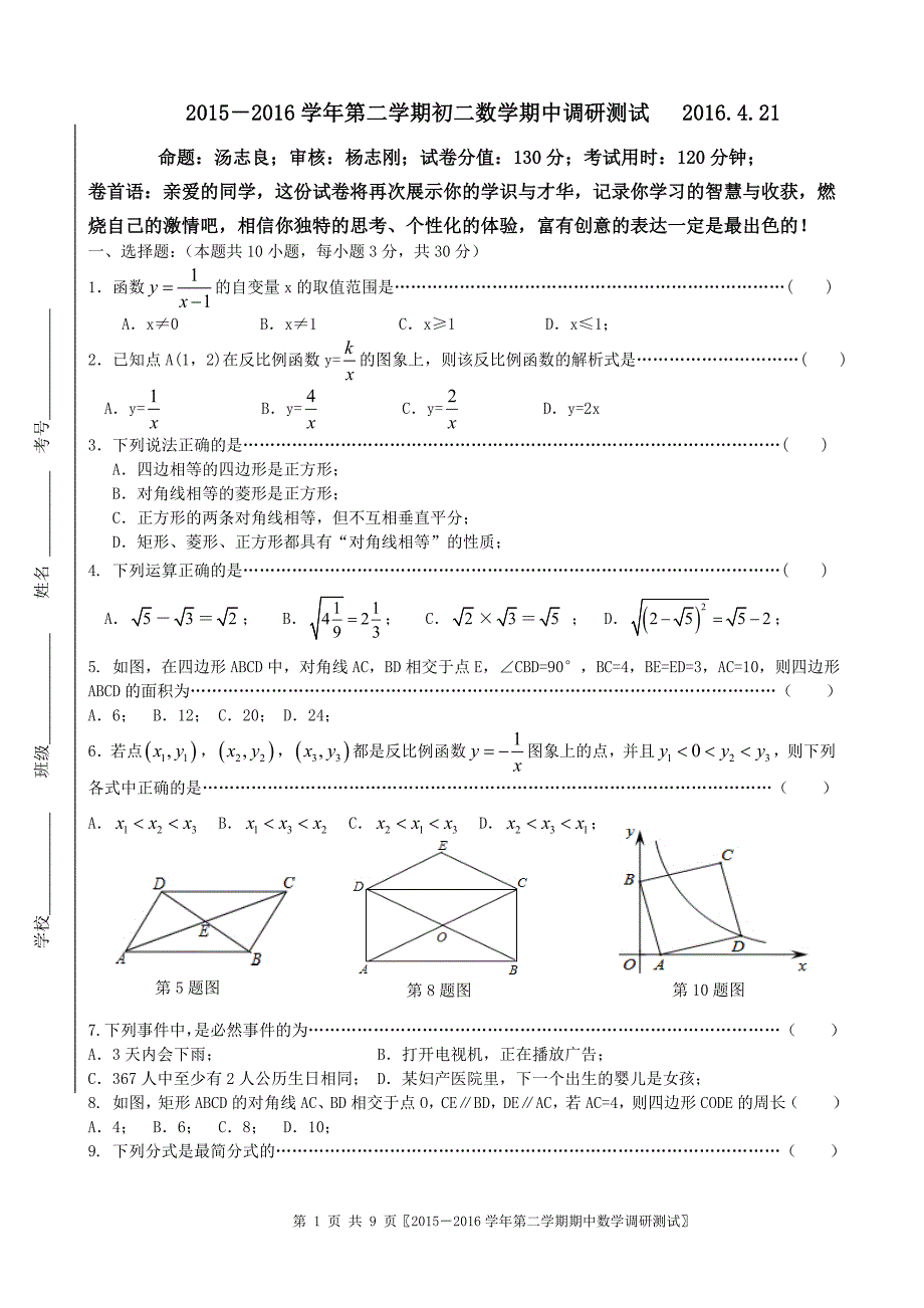 张家港市八年级下数学期中调研试题含答案_第1页
