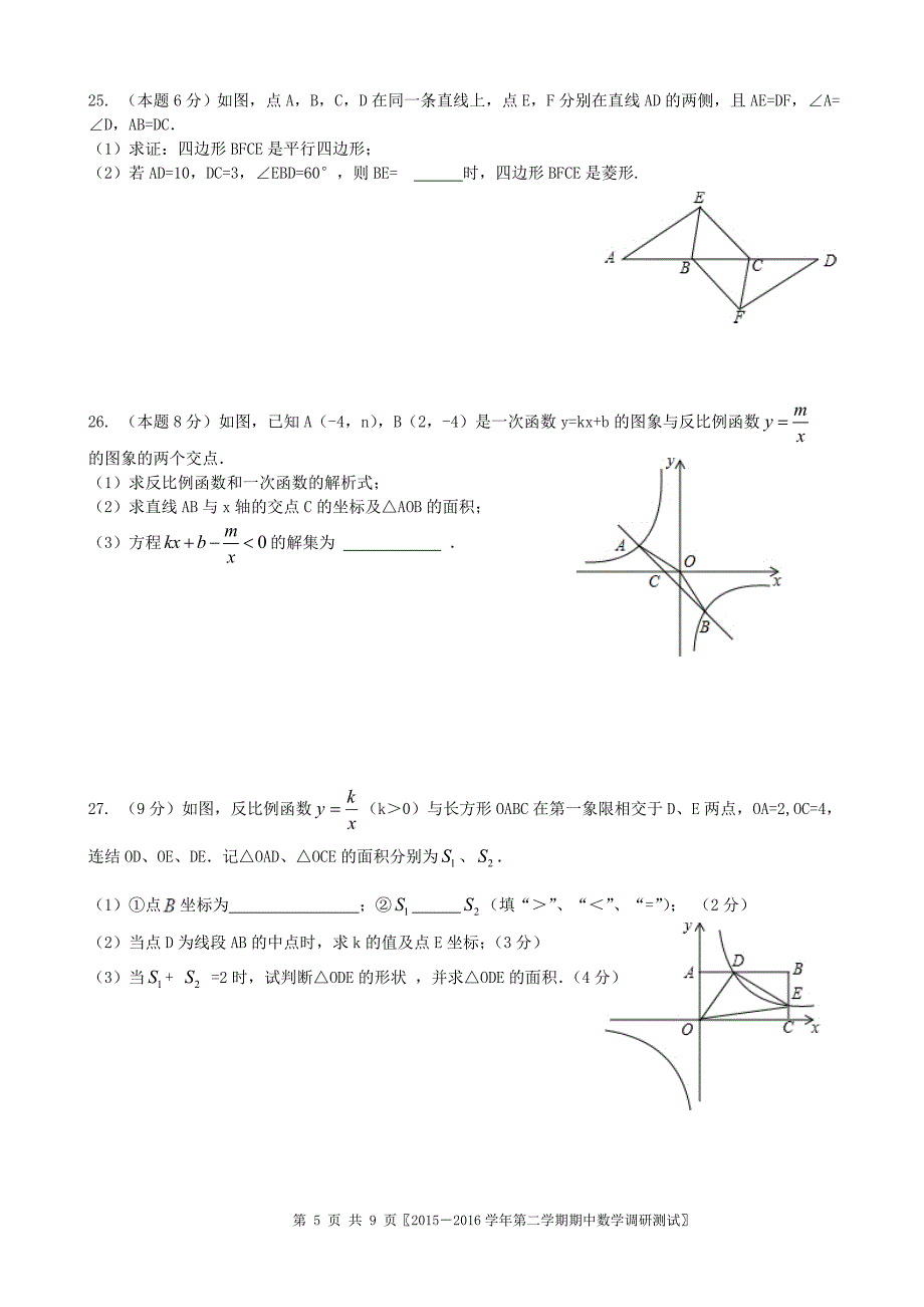 张家港市八年级下数学期中调研试题含答案_第5页