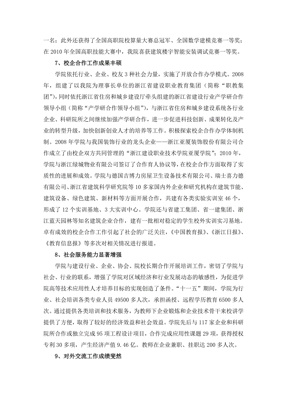 九、浙江建设职业技术学院2011_第4页