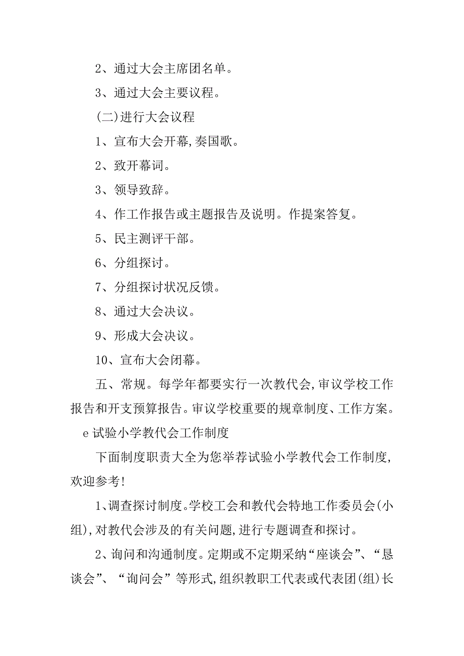 2023年小学教代会工作制度3篇_第3页