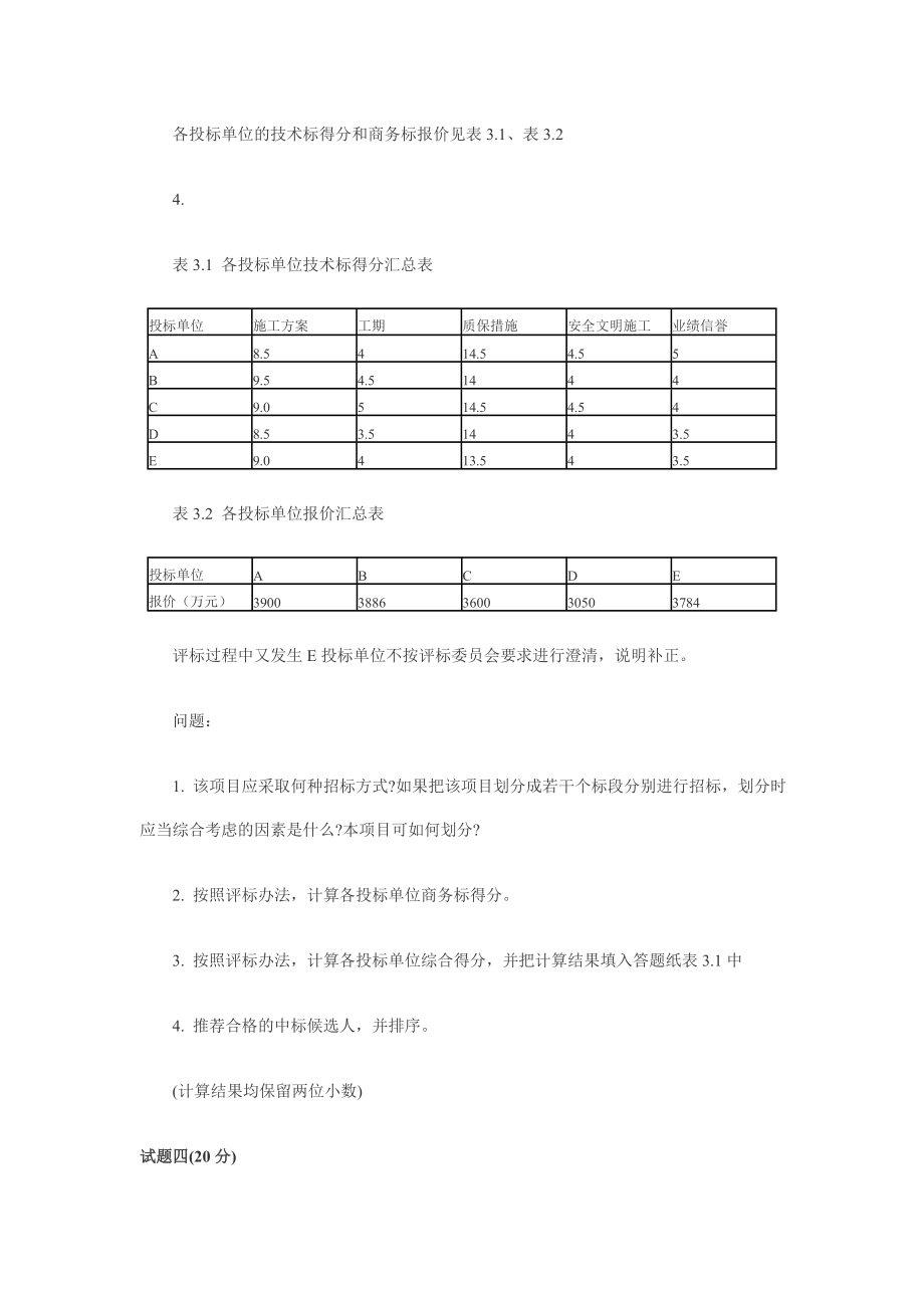 造价工程师《工程造价案例分析》知识点、试题及答案_第4页