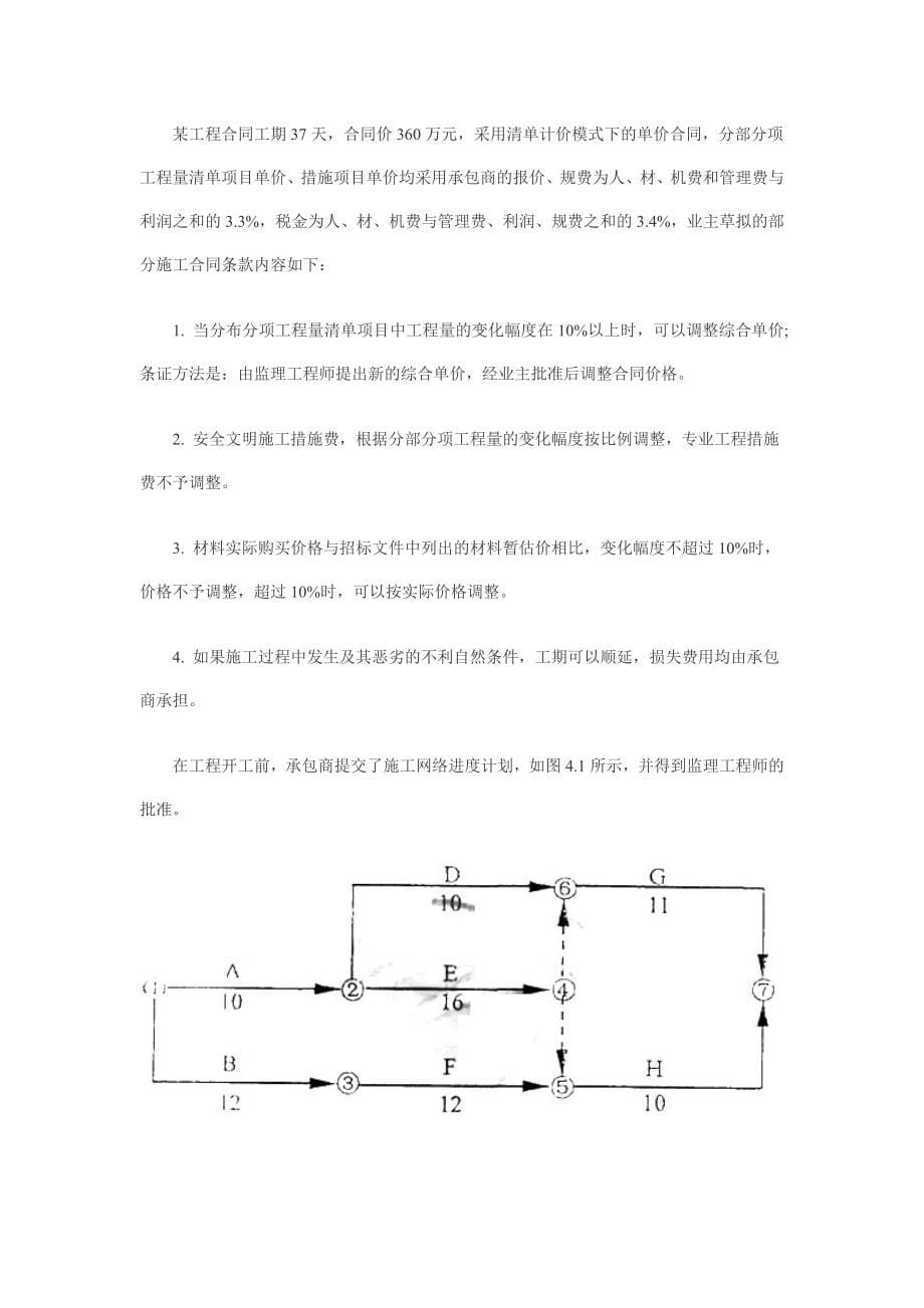 造价工程师《工程造价案例分析》知识点、试题及答案_第5页