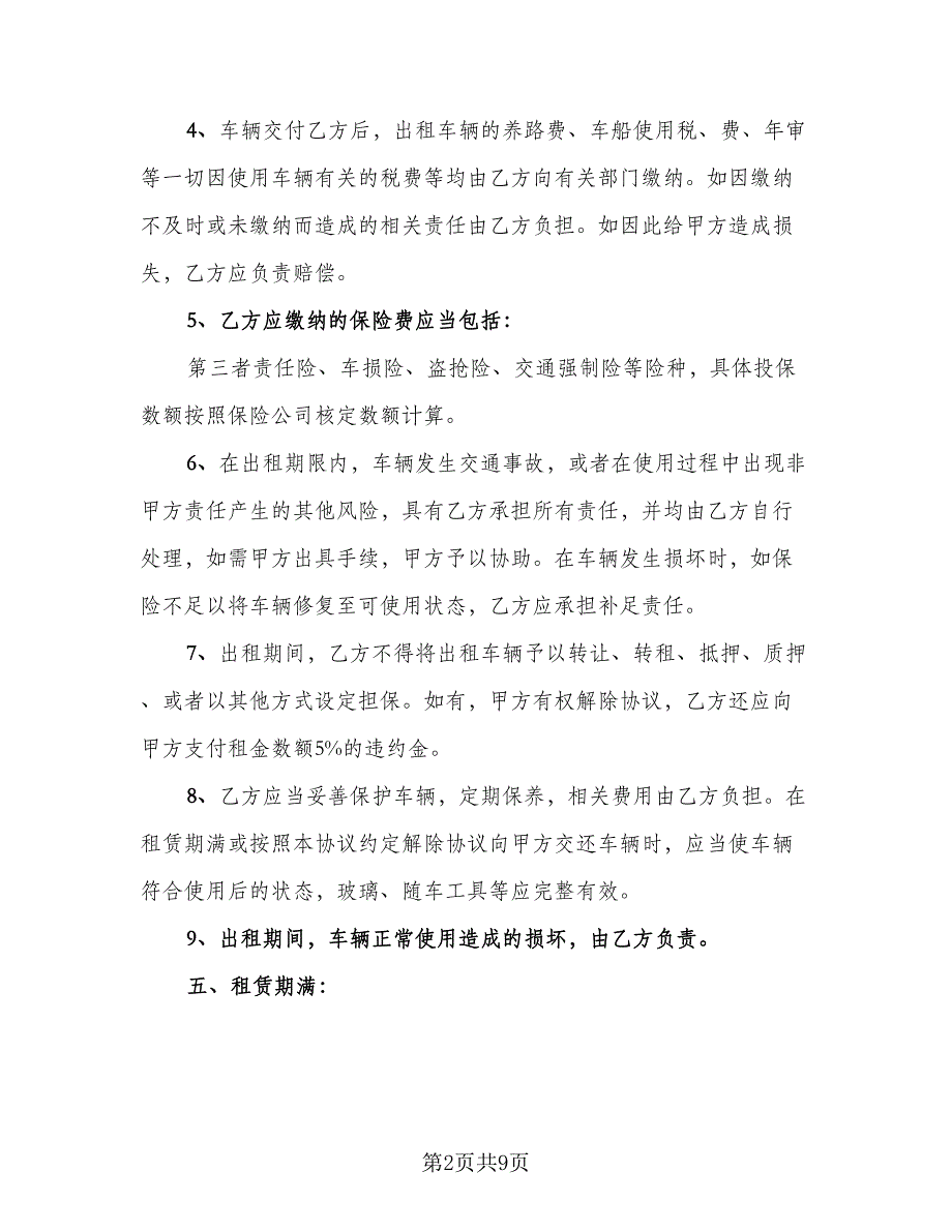 公司租车协议合同（4篇）.doc_第2页