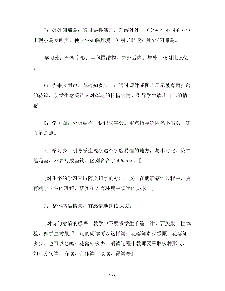 【教育资料】小学语文一年级《春晓》教学设计八(1).doc_第4页