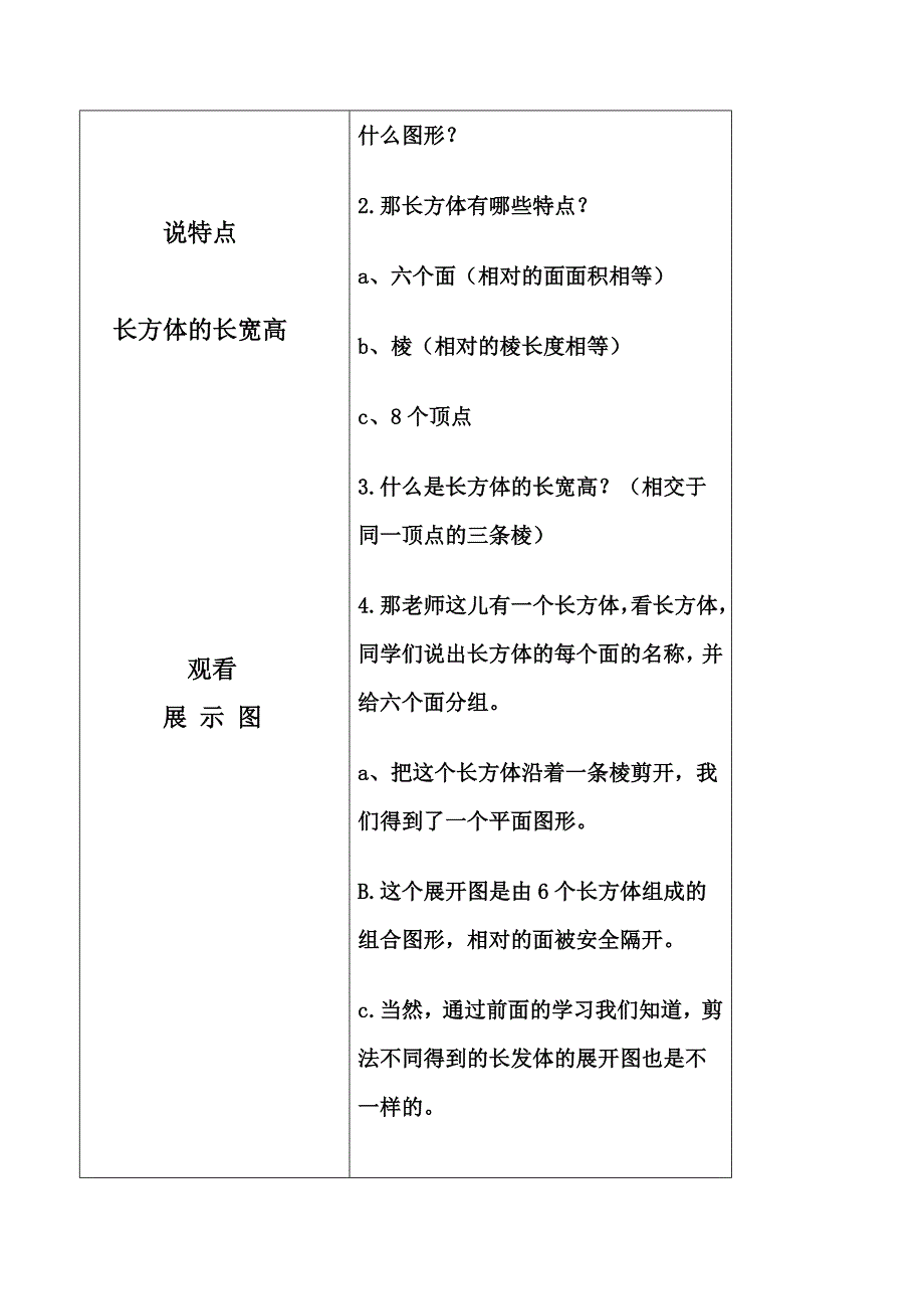 长方体的表面积13.doc_第2页