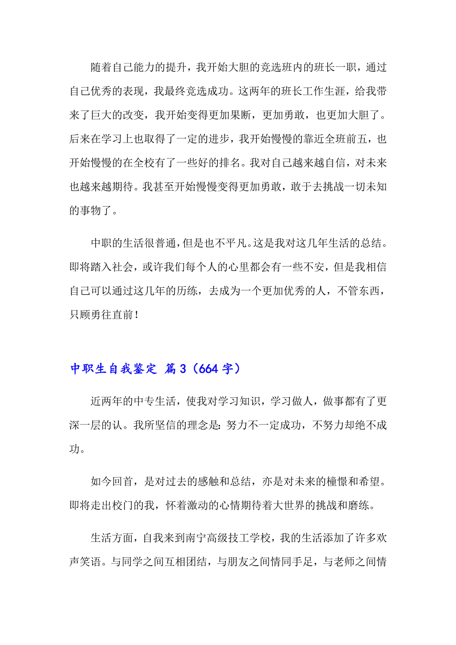 有关中职生自我鉴定7篇_第3页