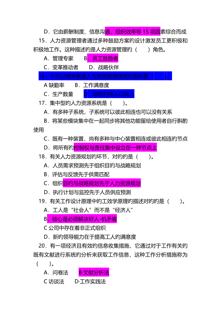 人力资源管理专业知识与实务1.docx_第3页