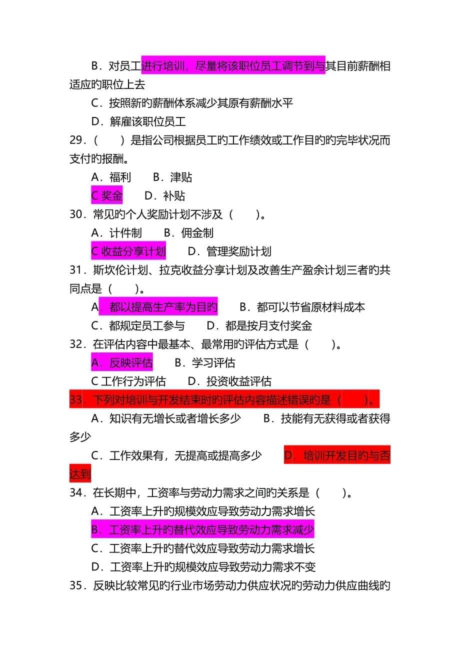 人力资源管理专业知识与实务1.docx_第5页