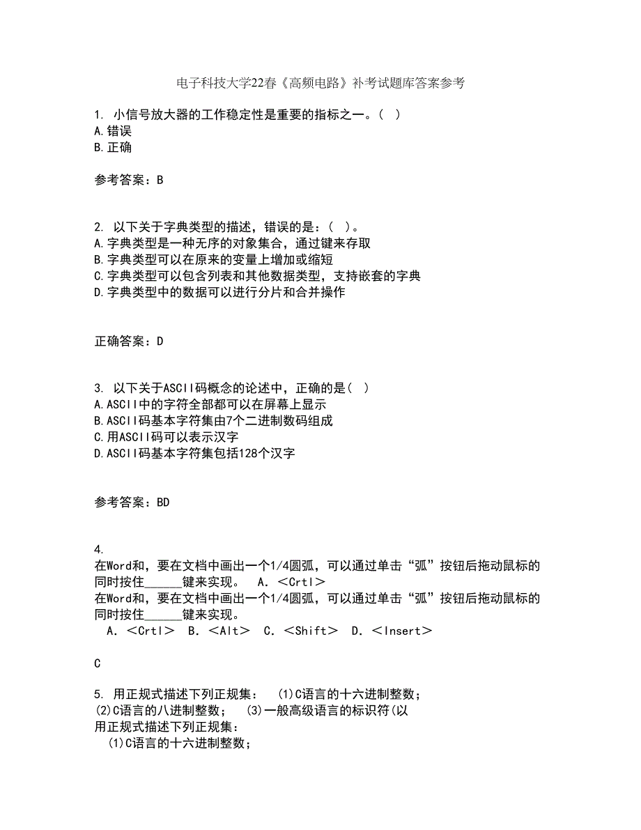 电子科技大学22春《高频电路》补考试题库答案参考28_第1页