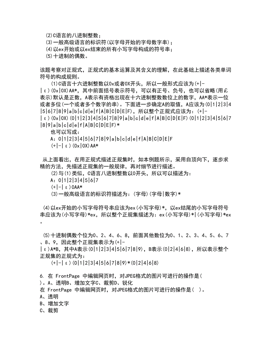 电子科技大学22春《高频电路》补考试题库答案参考28_第2页