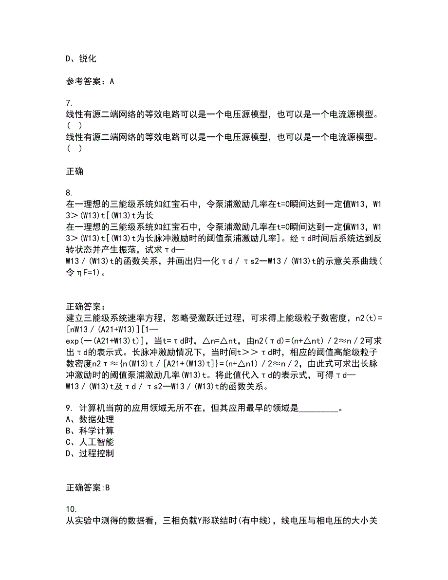 电子科技大学22春《高频电路》补考试题库答案参考28_第3页