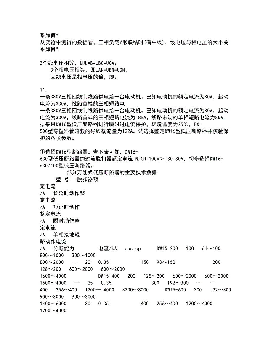 电子科技大学22春《高频电路》补考试题库答案参考28_第4页