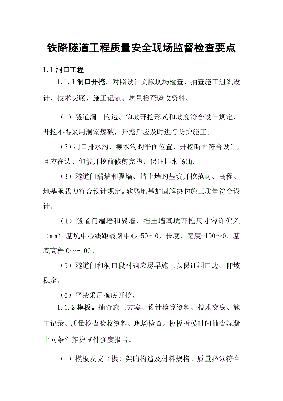 隧道关键工程监督检查要点_第1页
