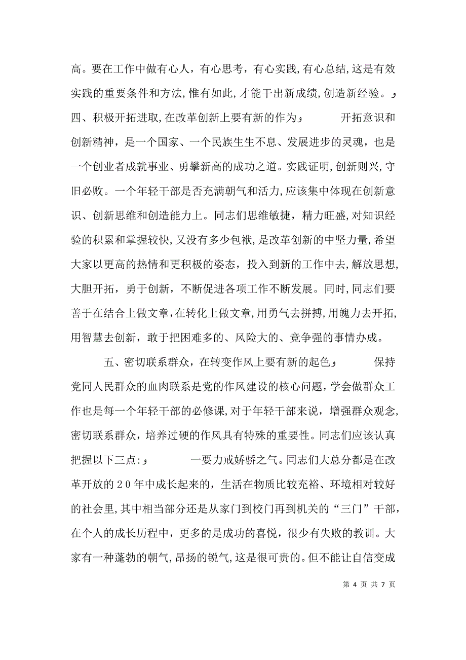 挂职干部总结座谈会讲话_第4页