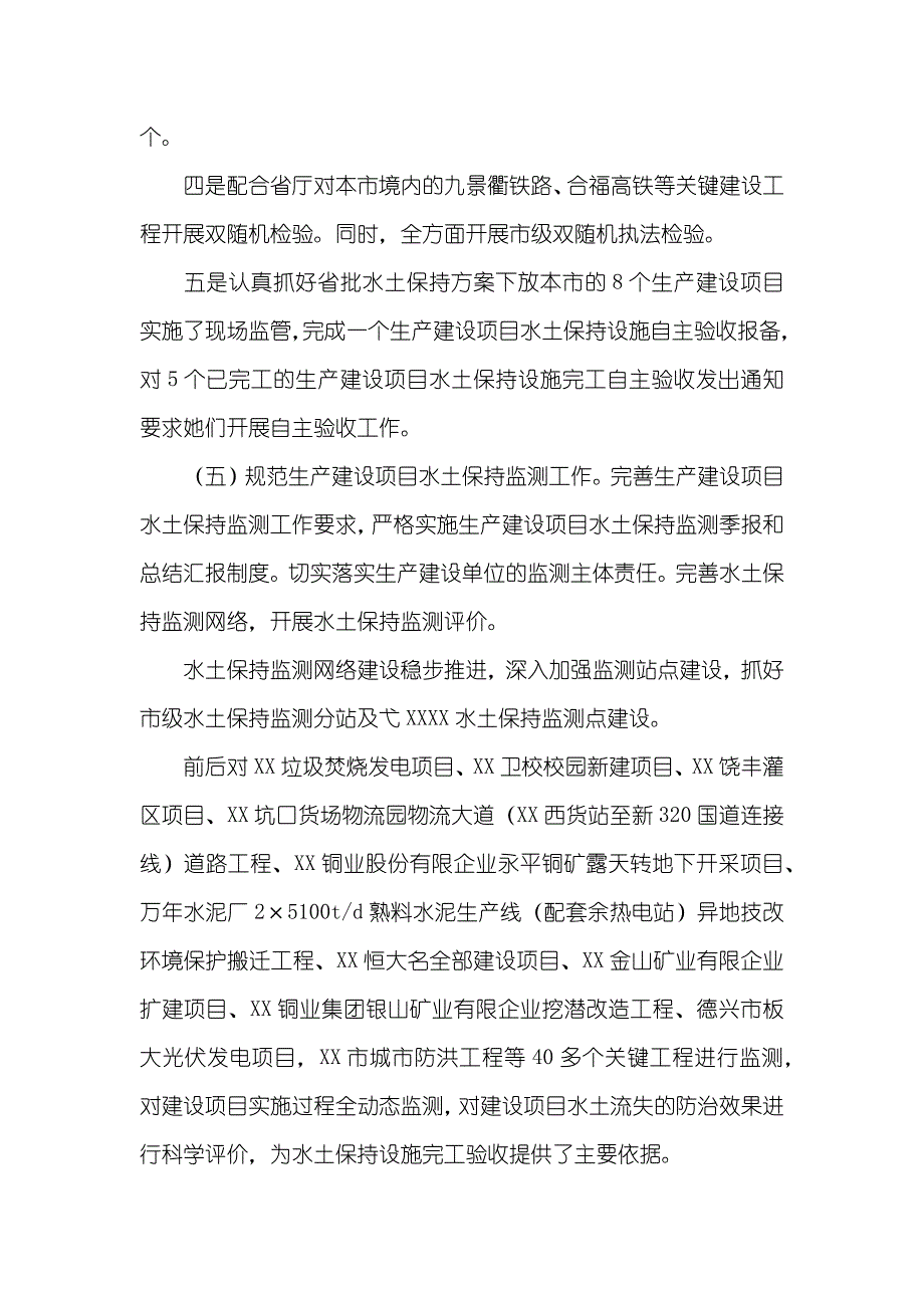 水利局工作总结和明年计划 水利局工作总结_第3页