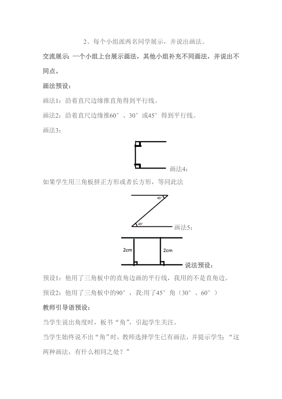 探索直线平行的条件_第3页