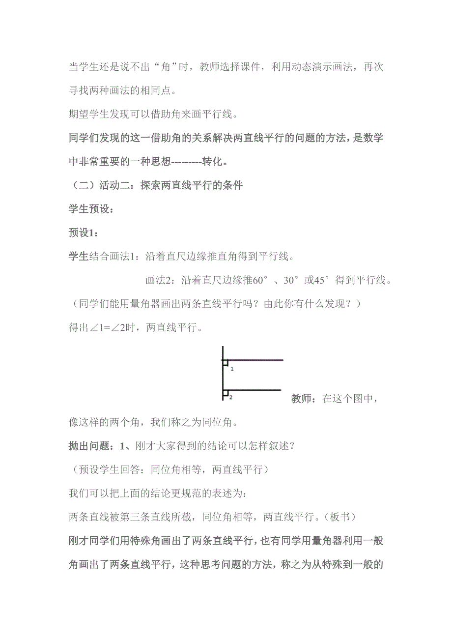 探索直线平行的条件_第4页