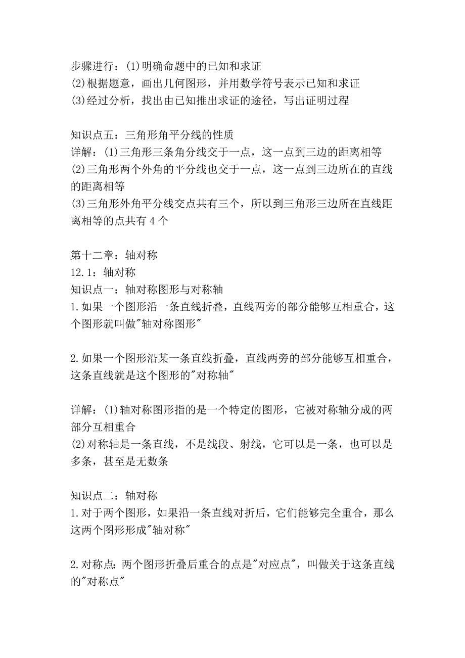 初二数学预习提纲54567.doc_第5页