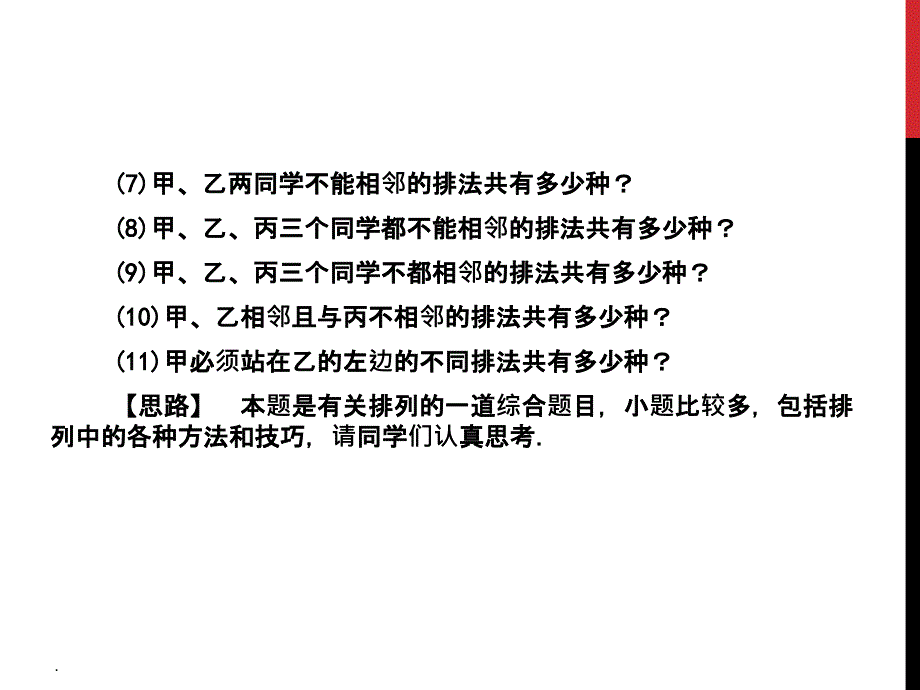 排列组合典型例题_第2页