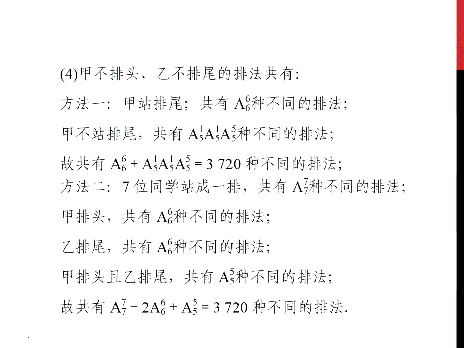 排列组合典型例题_第4页