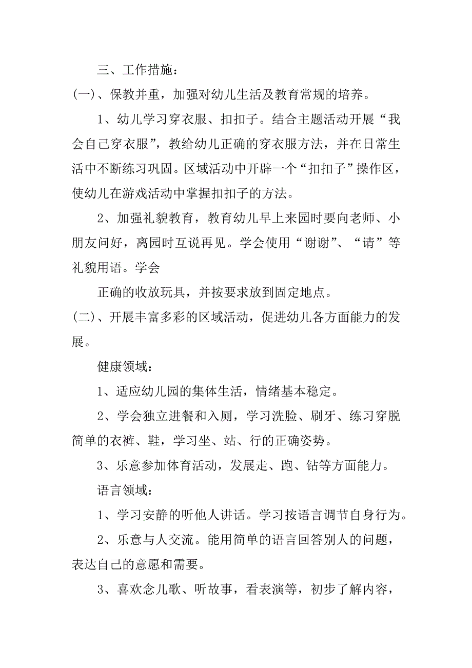 幼儿园老师工作计划3篇(幼儿园老师工作计划范文)_第2页