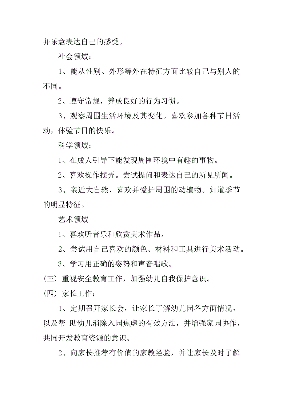 幼儿园老师工作计划3篇(幼儿园老师工作计划范文)_第3页