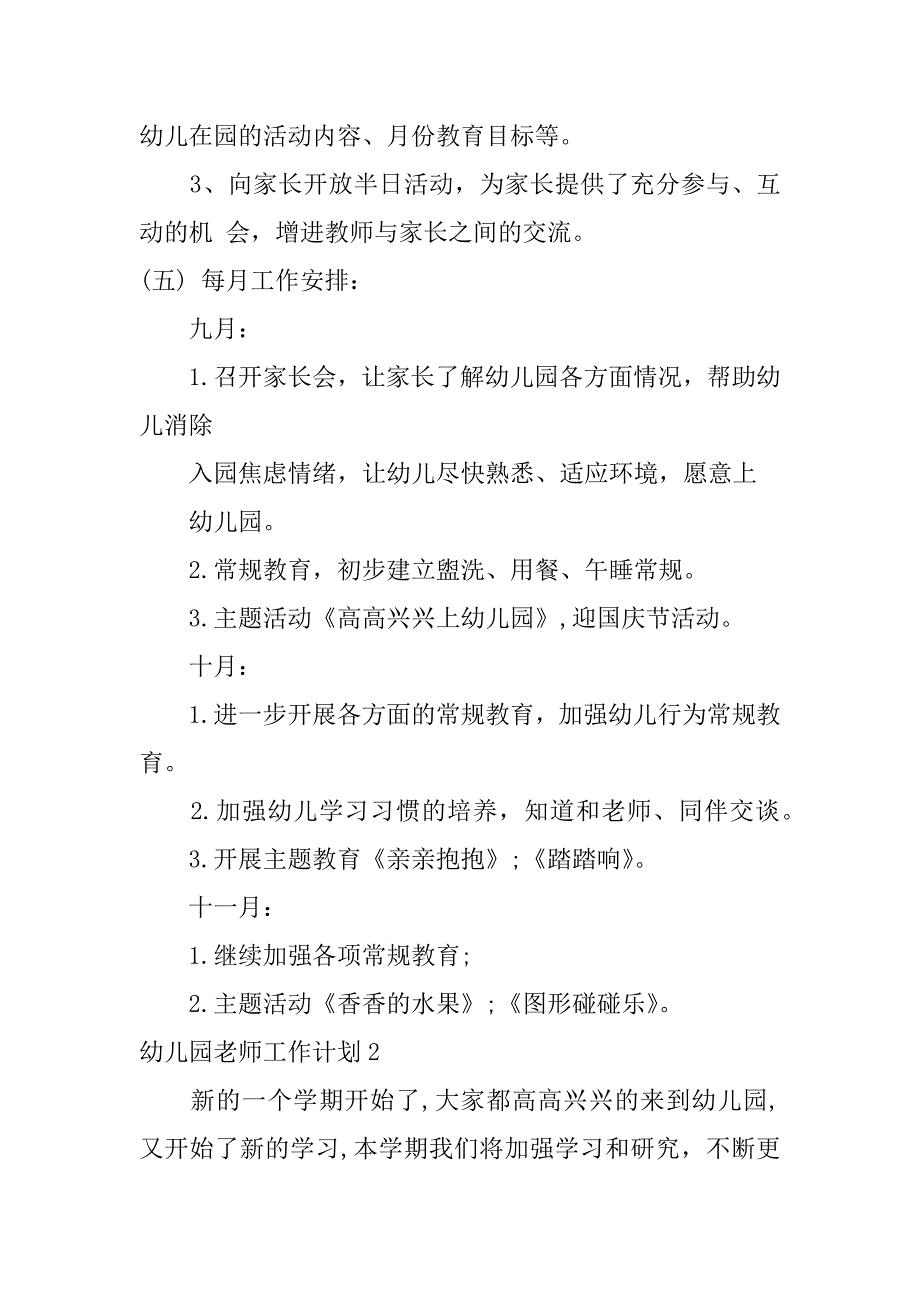 幼儿园老师工作计划3篇(幼儿园老师工作计划范文)_第4页