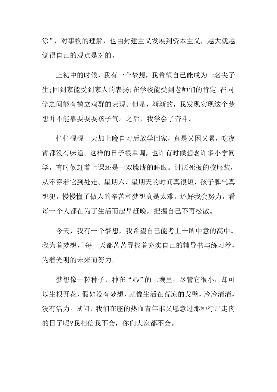 我的梦想演讲稿模板汇编7篇（精选汇编）_第4页