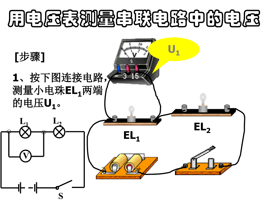 第二节探究串并联电路的电压规律_第4页