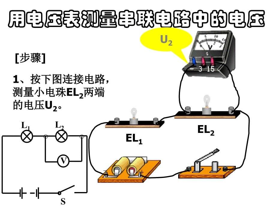 第二节探究串并联电路的电压规律_第5页