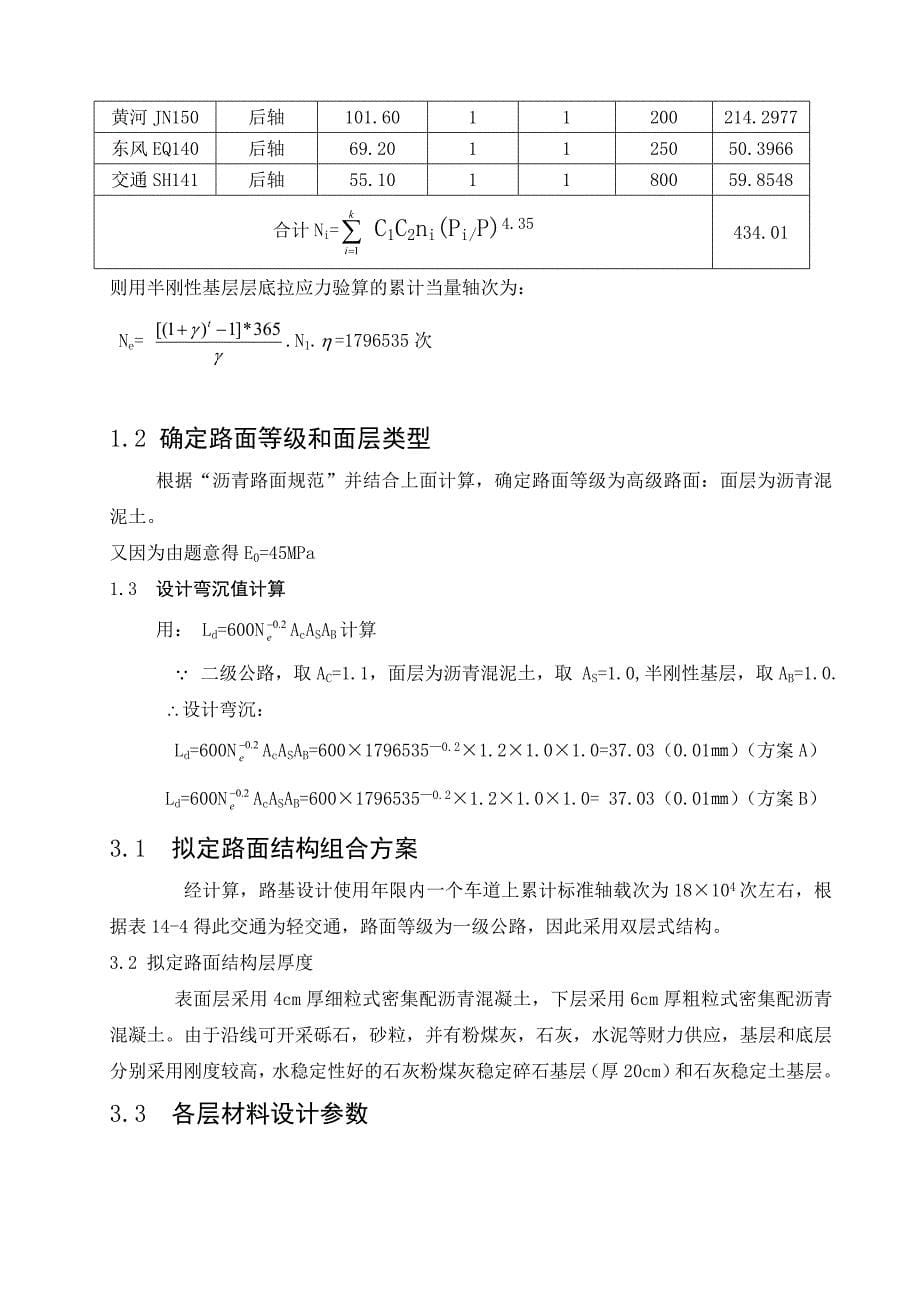 5793696795路面工程课程设计沥青路面设计.doc_第5页