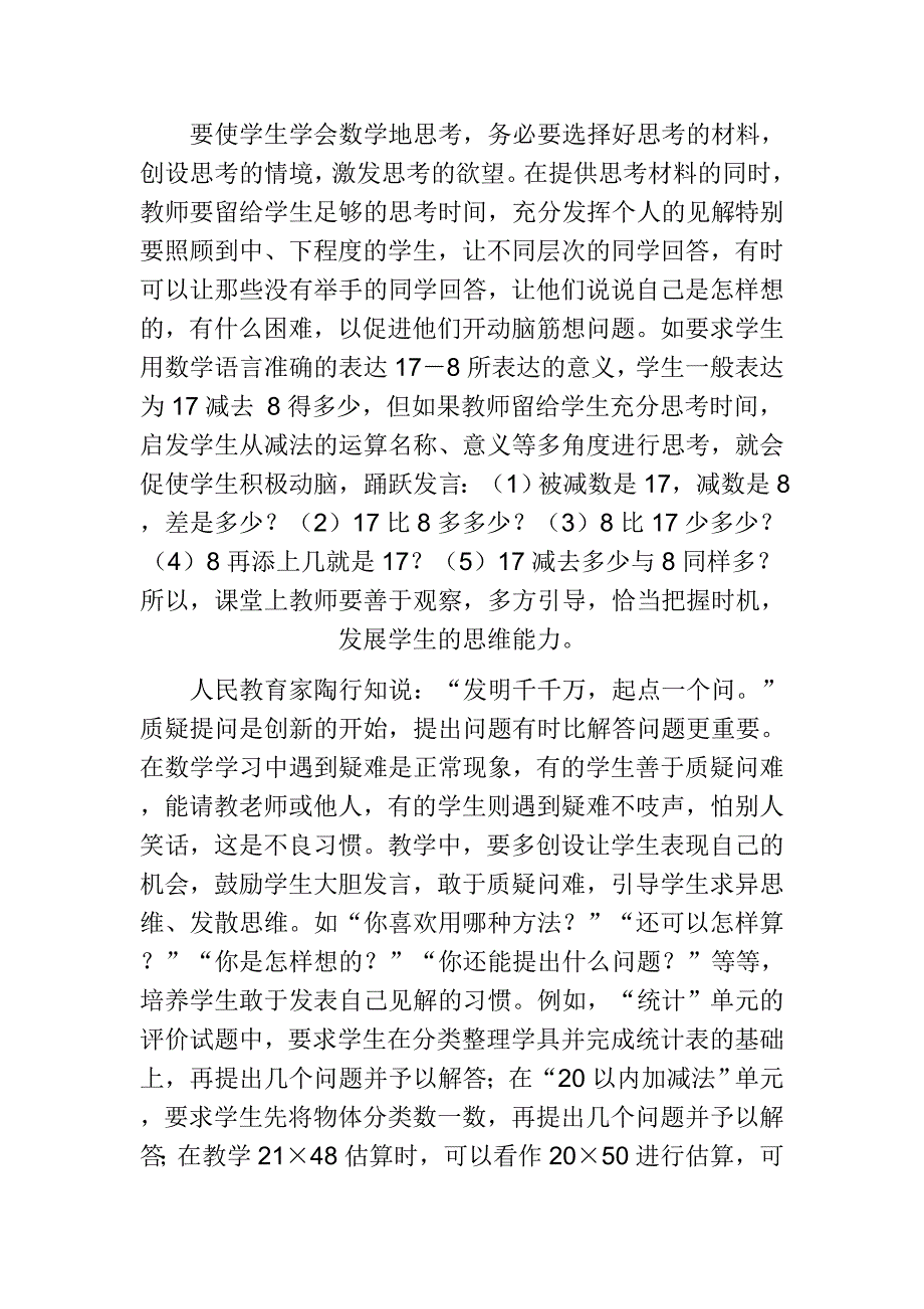 新课程理念下小学生数学学习习惯培养的有效性.doc_第3页