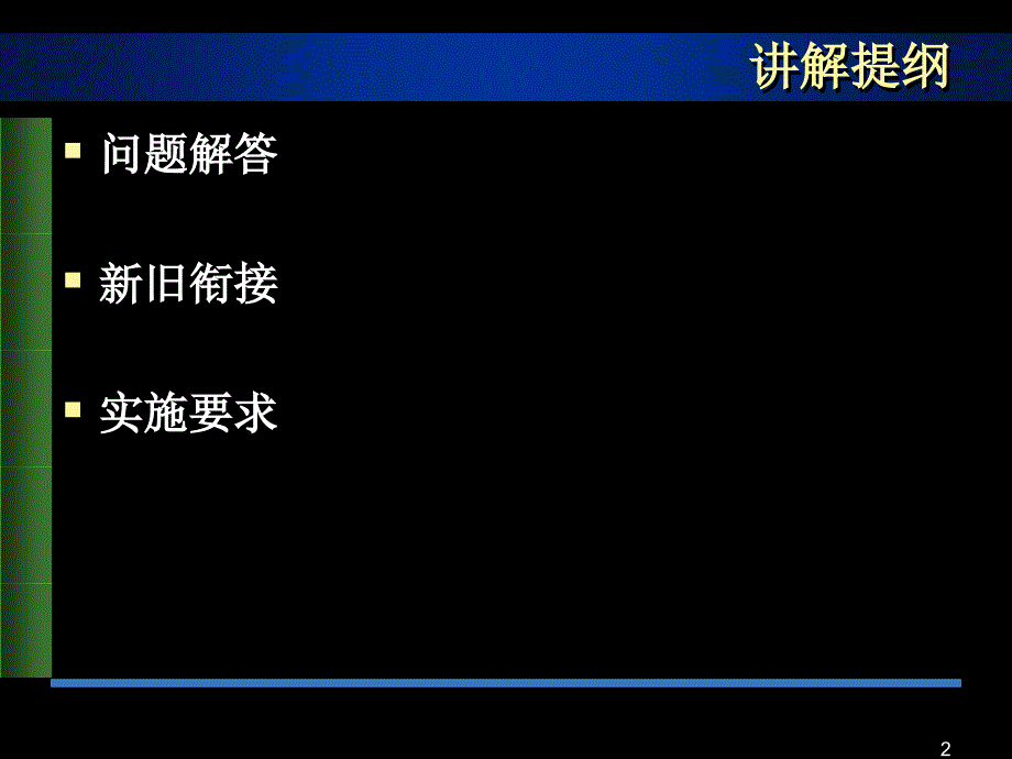 小企业会计准则讲解新旧衔接和实施要求_第2页