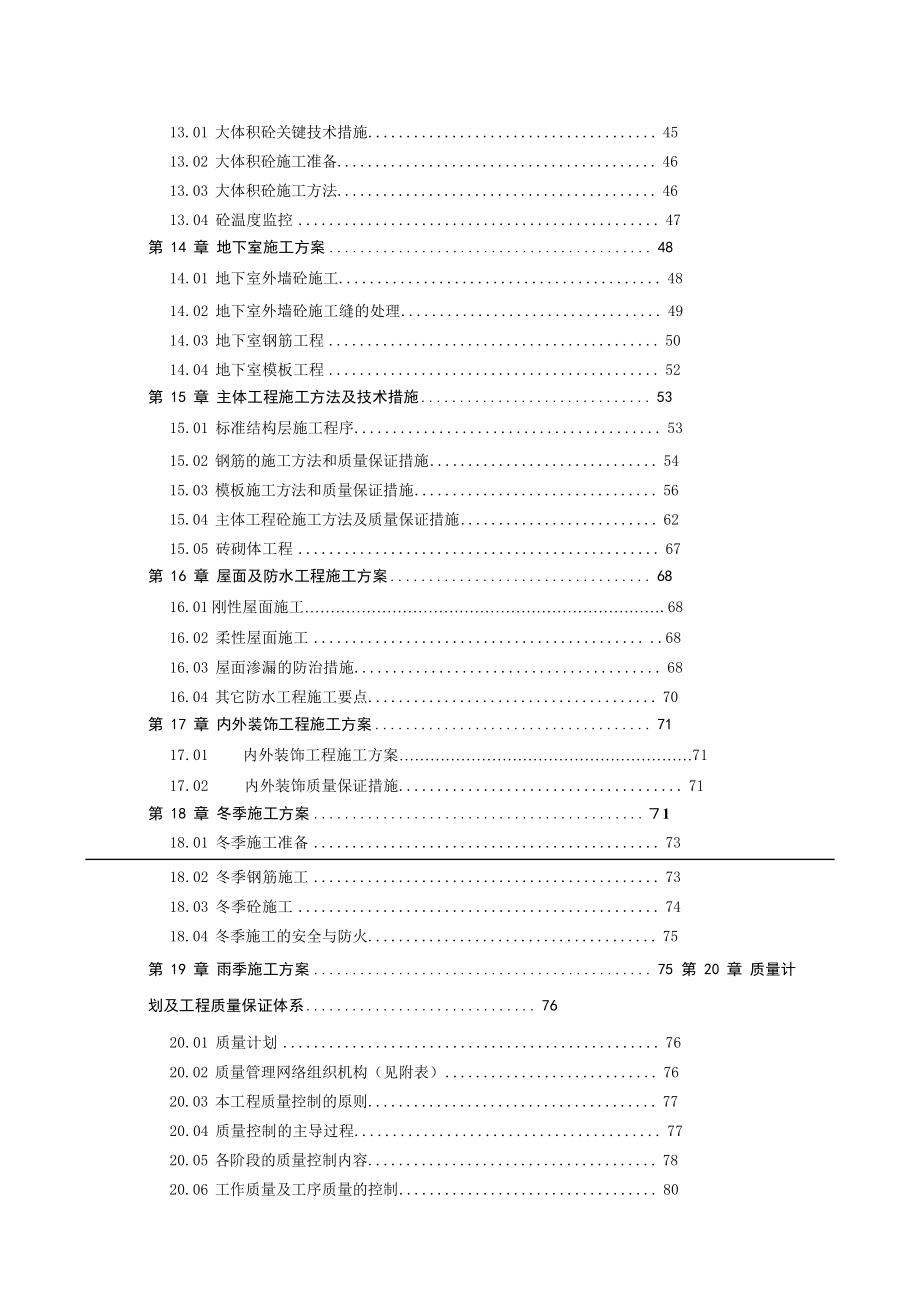 建筑工程土建部分施工组织设计_第3页