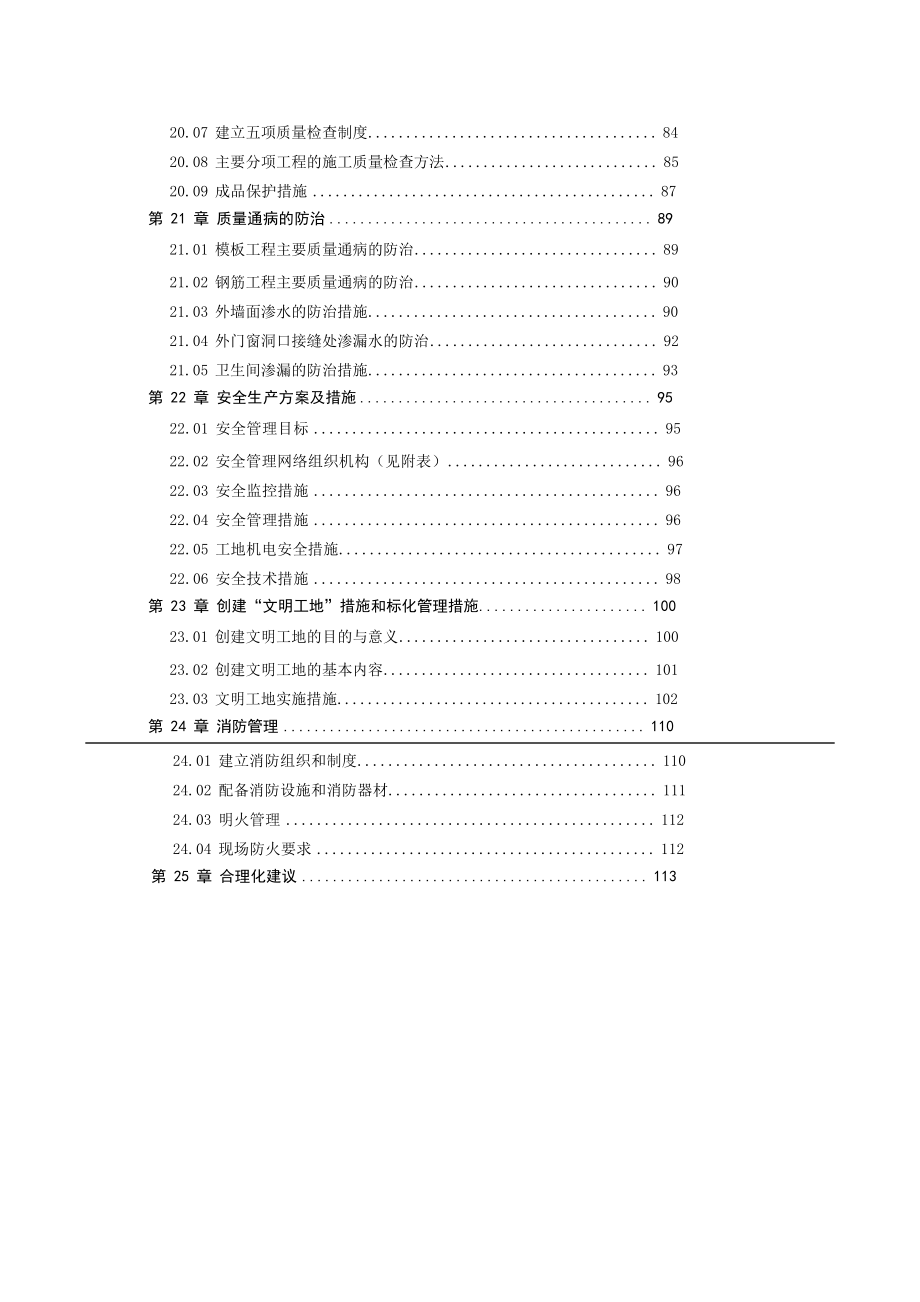 建筑工程土建部分施工组织设计_第4页