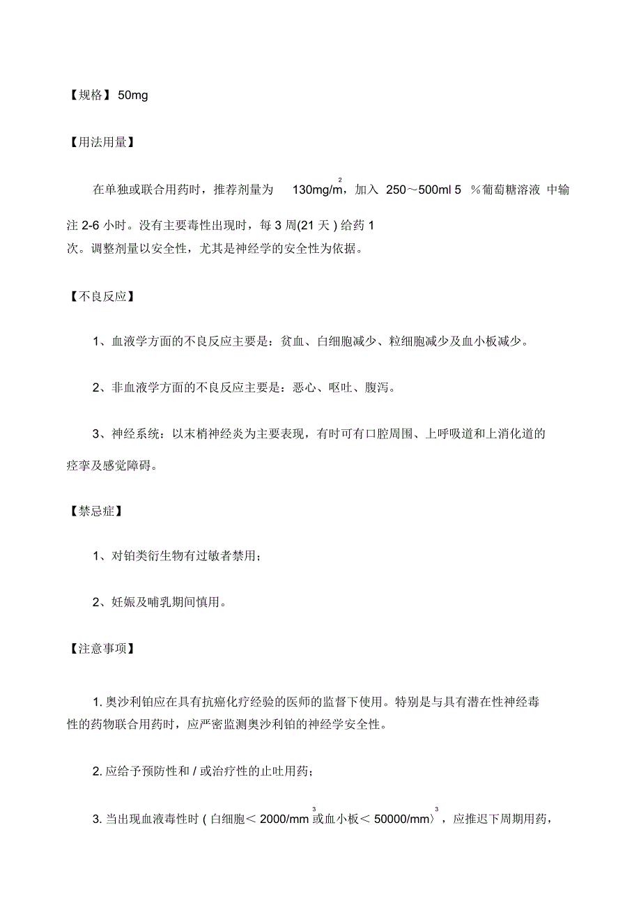 注射用奥沙利铂说明书艾恒_第2页