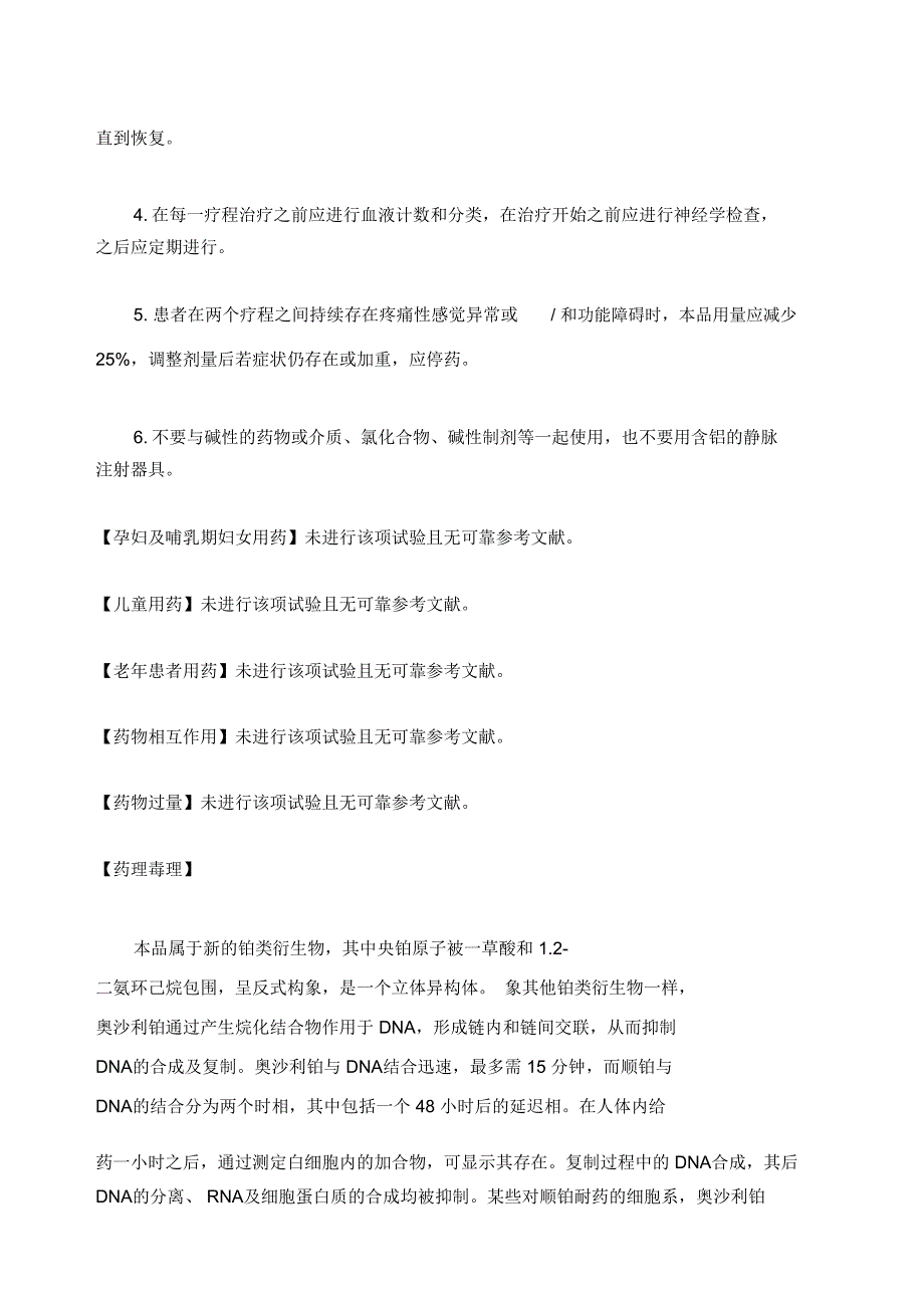 注射用奥沙利铂说明书艾恒_第3页