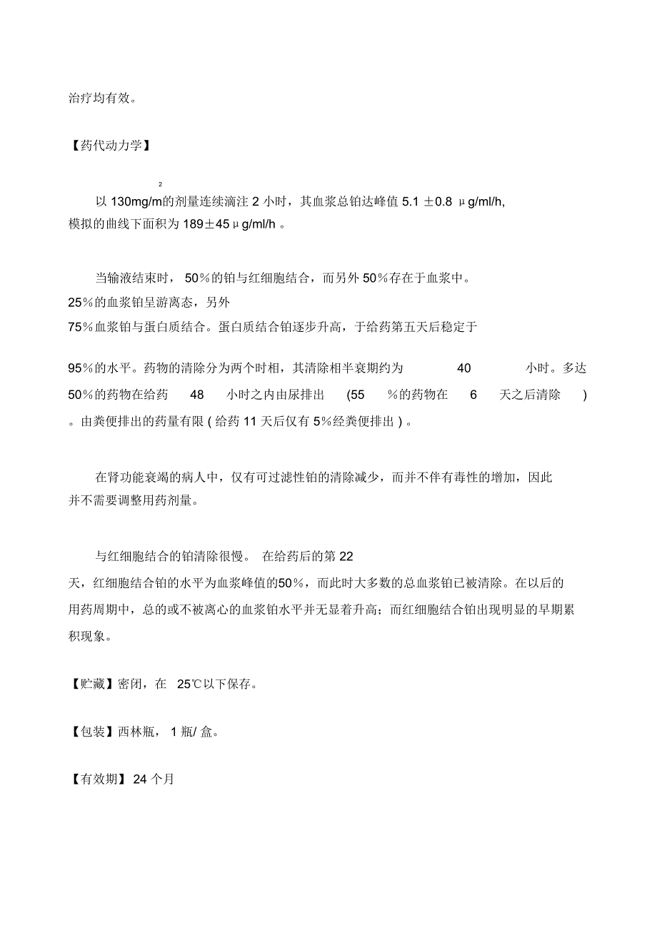 注射用奥沙利铂说明书艾恒_第4页